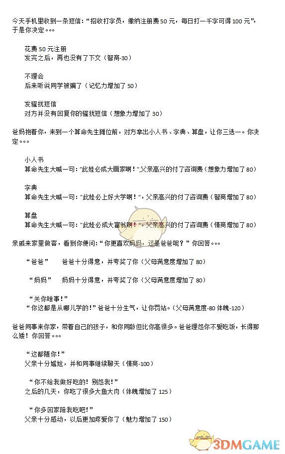 《中国式家长》全抉择与相关选项一览