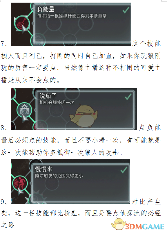 《黑暗逃生》技能树怎么加点？
