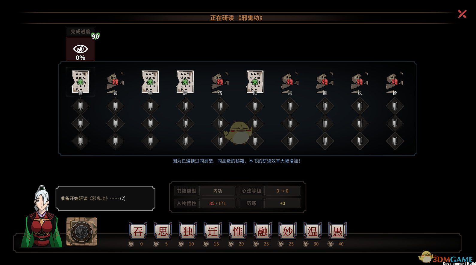 《太吾绘卷》读书技巧心得