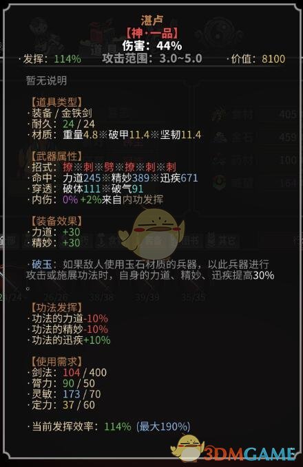 《太吾绘卷》神一品剑制造心得