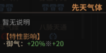 《太吾绘卷》全天赋特性图鉴一览