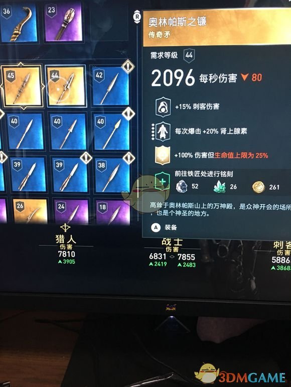 《刺客信条：奥德赛》传奇武器奥林帕斯之镰位置分享