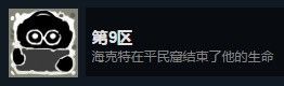 《旁观者》安乐死dlc全成就指南