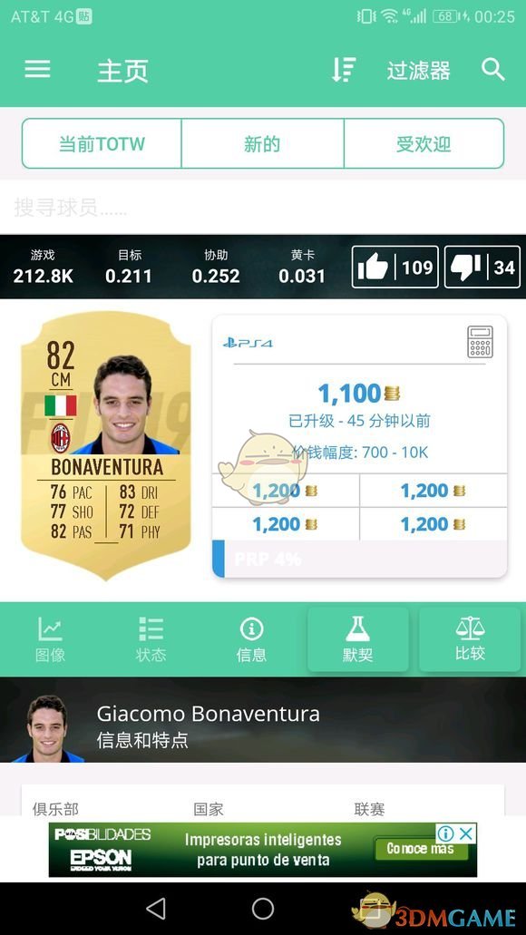 《FIFA 19》意甲球员推荐以及打法心得