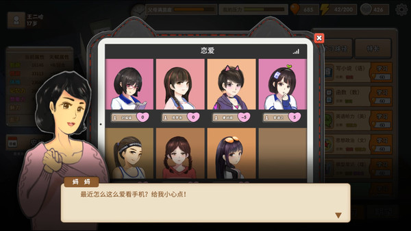 《中国式家长》向父母要东西必成功方法