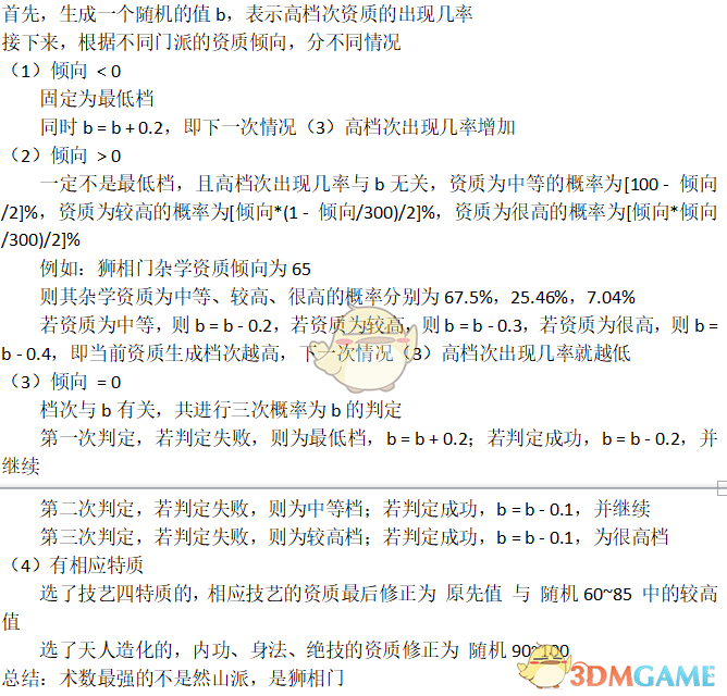 《太吾绘卷》创建人物攻略指南