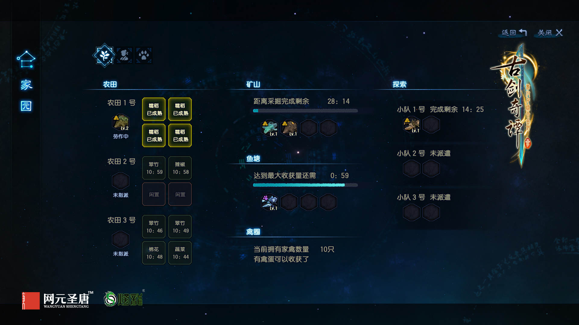 《古剑奇谭3》家园种族契约介绍