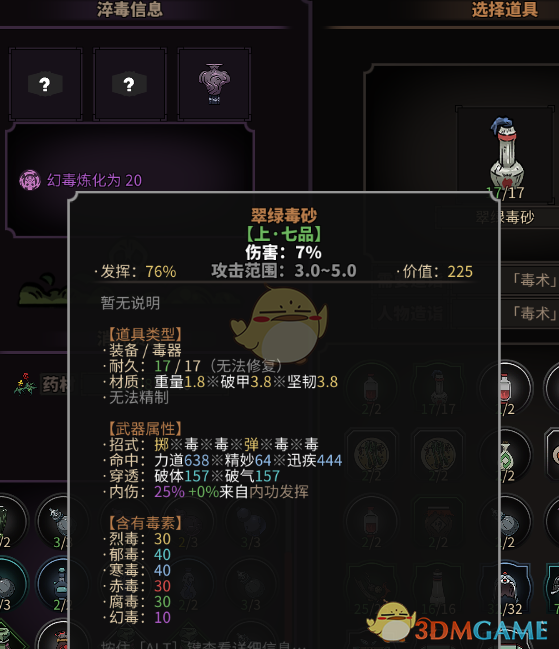 《太吾绘卷》毒药的制作方法详情
