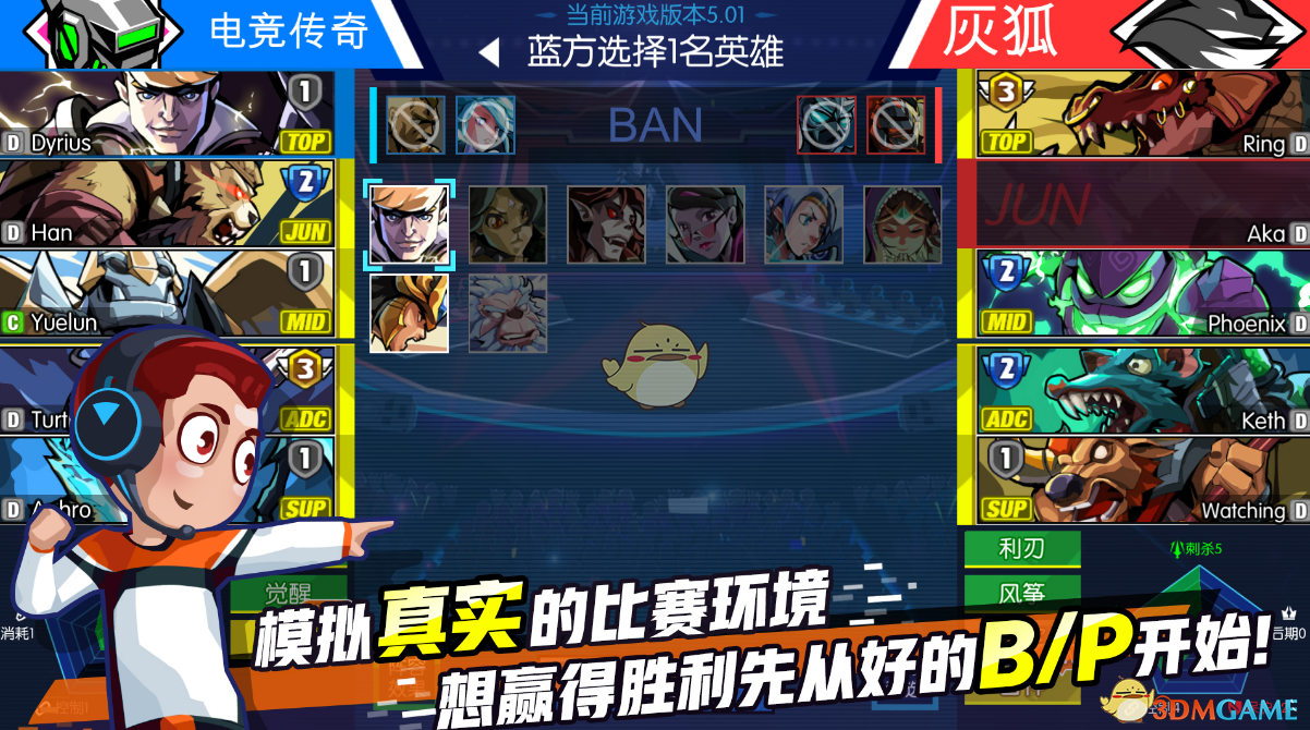 《电竞传奇》玩法特色介绍