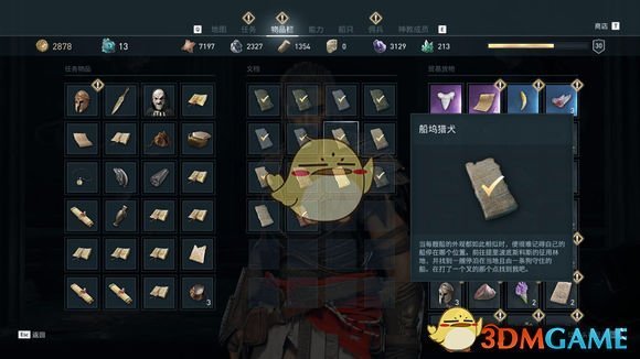 《刺客信条：奥德赛》部分谜题陶片位置一览