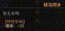 《太吾绘卷》全天赋特性图鉴一览