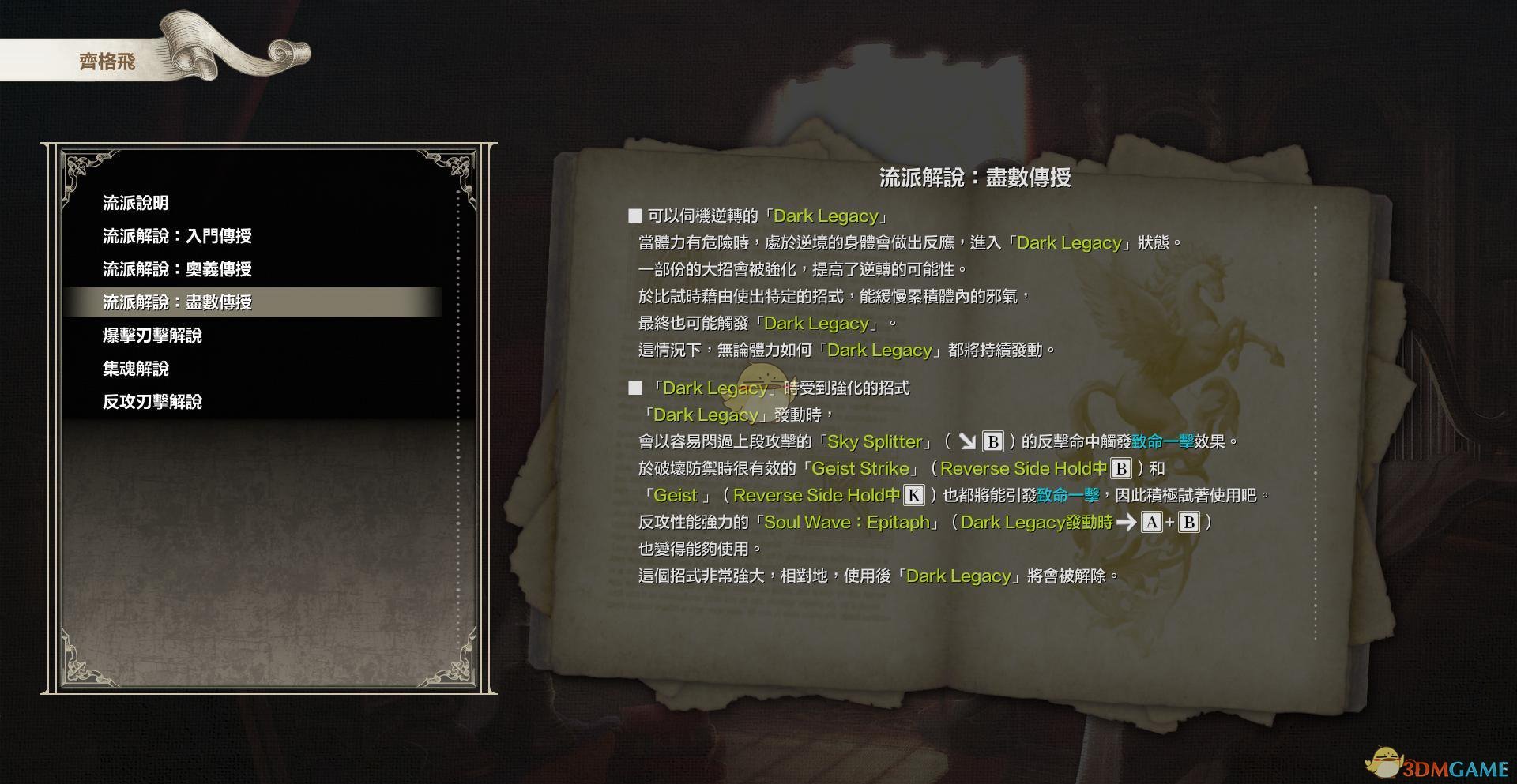 《灵魂能力6》全人物出招表