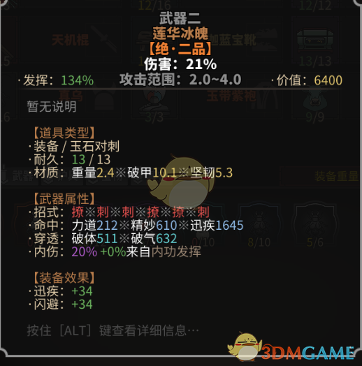 《太吾绘卷》峨眉派对刺推荐武器心得