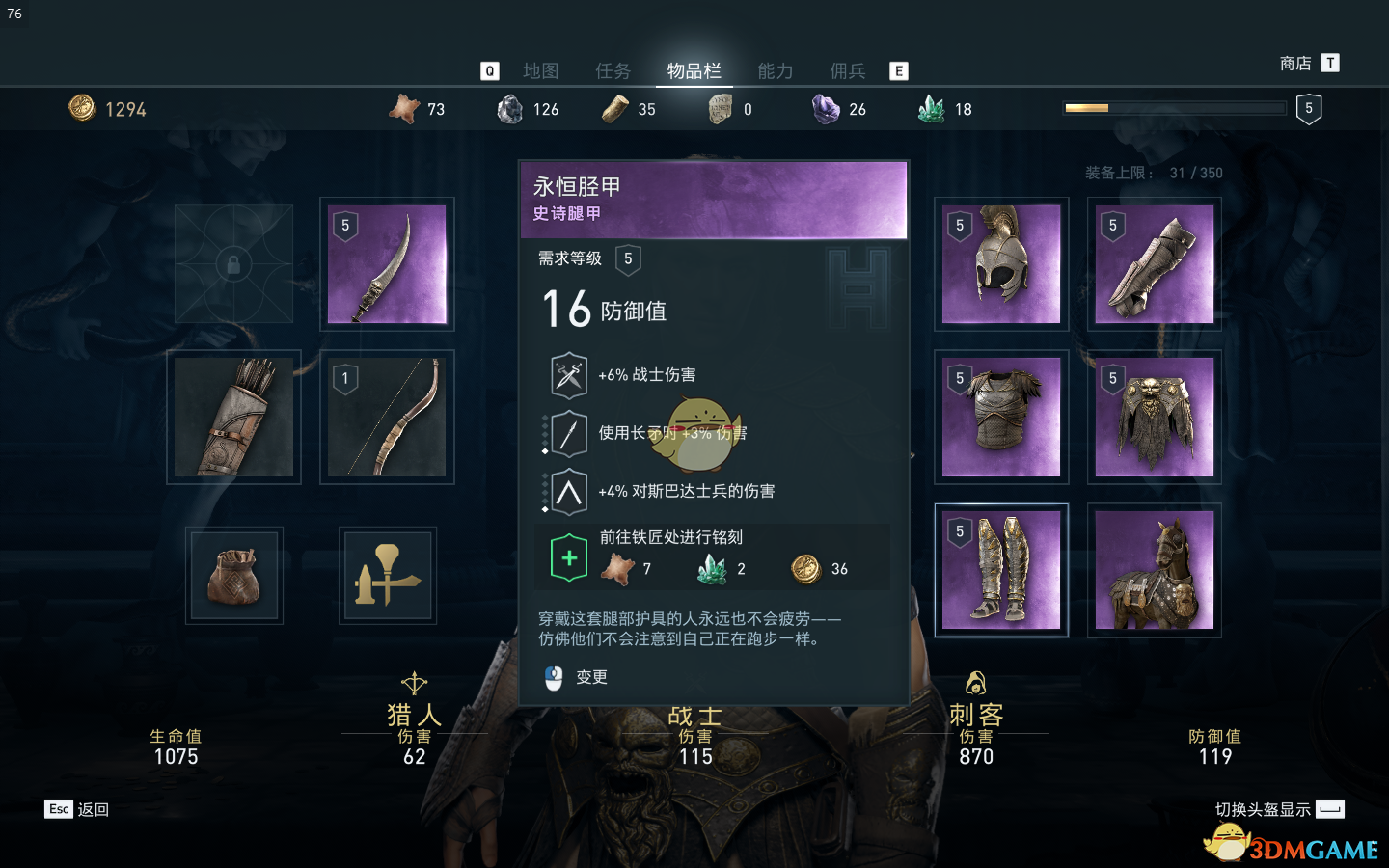 《刺客信条：奥德赛》预购紫装详细属性一览