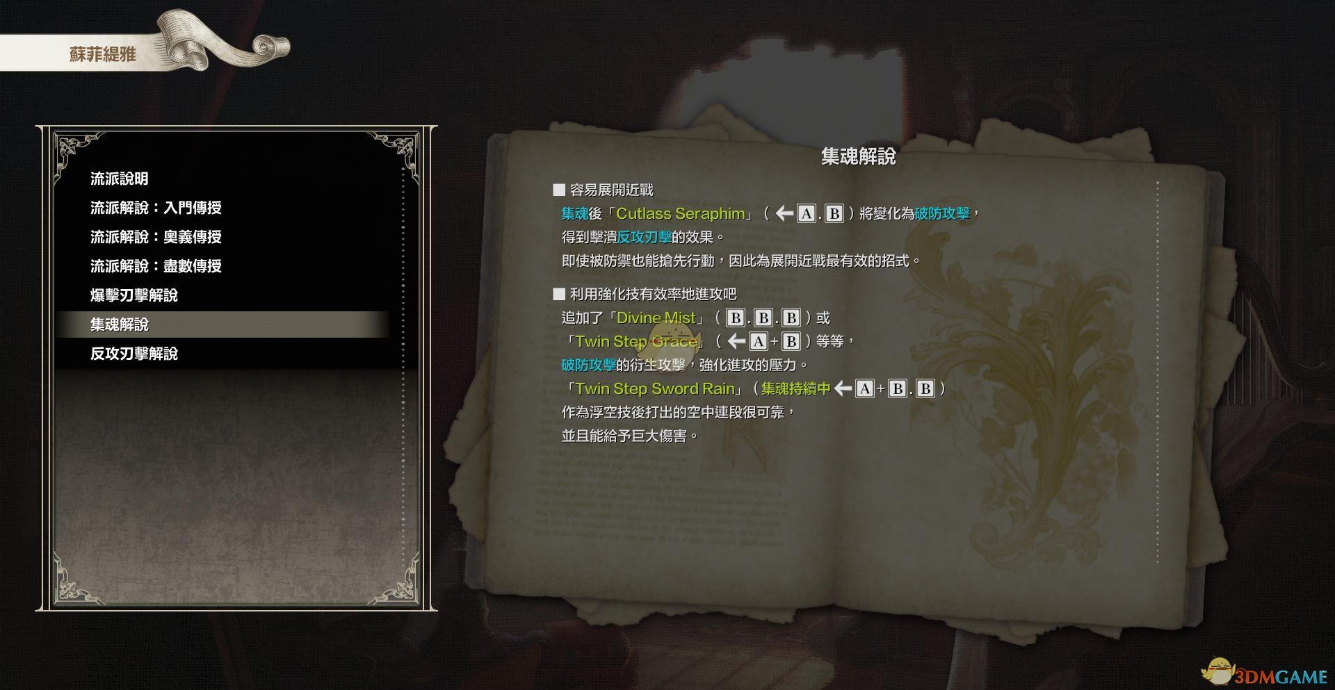 《灵魂能力6》全人物出招表