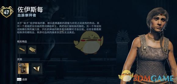 《刺客信条：奥德赛》神教成员佐伊斯每bug解决方法