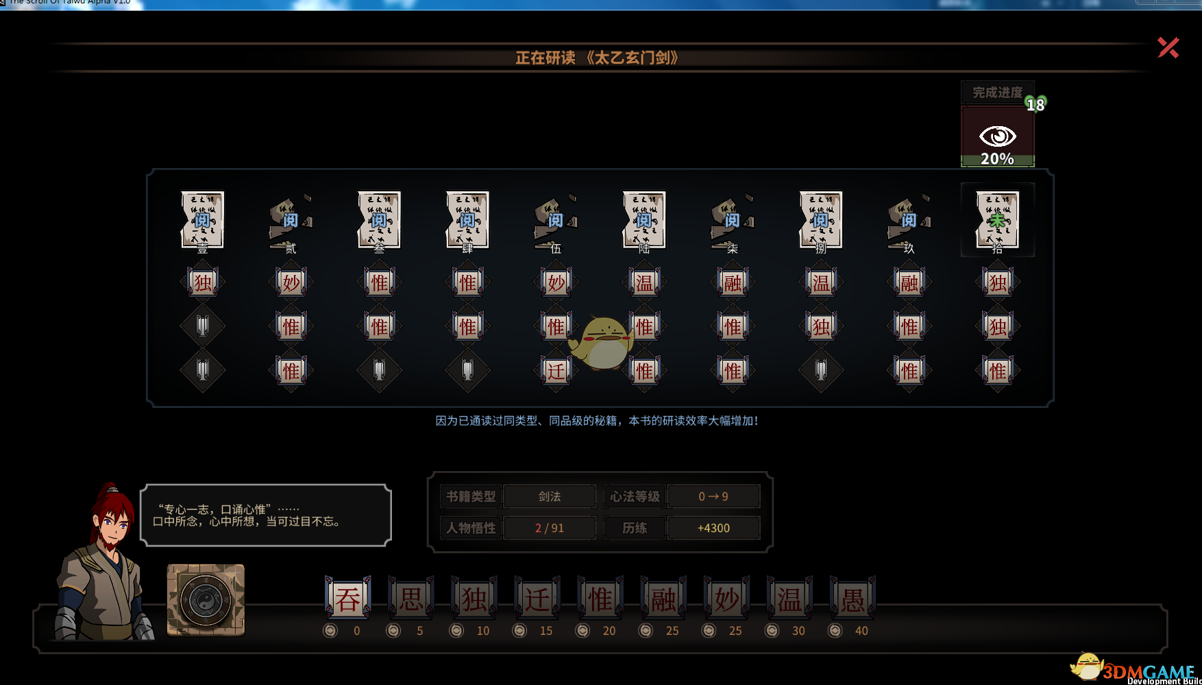 《太吾绘卷》读书技巧心得