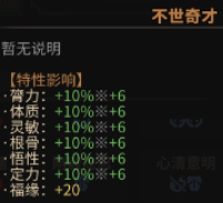 《太吾绘卷》全天赋特性图鉴一览