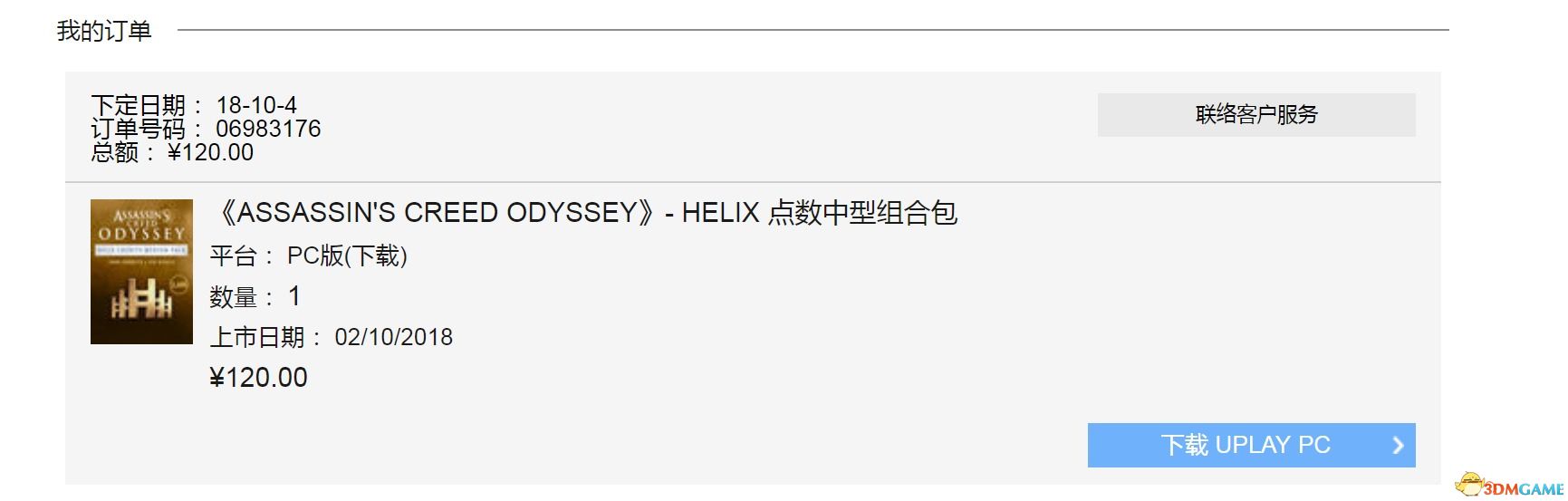 刺客信条奥德赛怎么充值