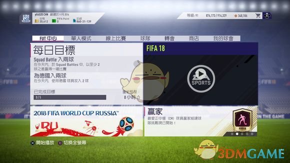 《FIFA 18》UT模式新手入门教学