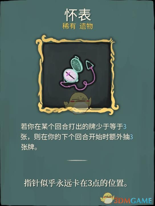《杀戮尖塔》稀有遗物详解心得