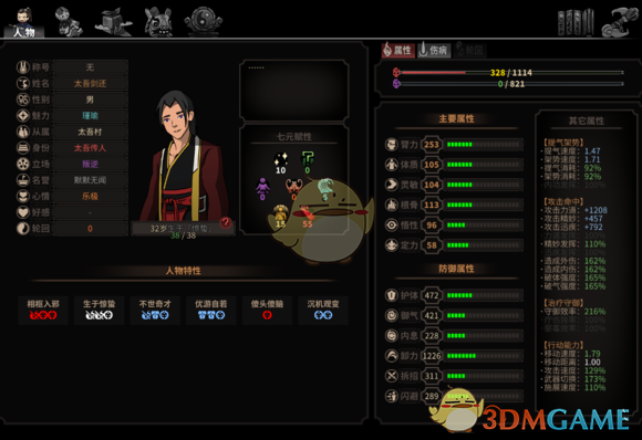 《太吾绘卷》新手速通攻略