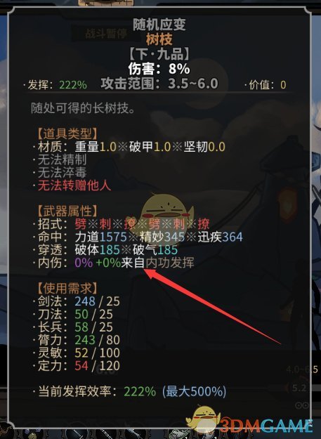 《太吾绘卷》内功发挥详解