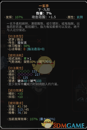 《太吾绘卷》功法如何打出高伤害