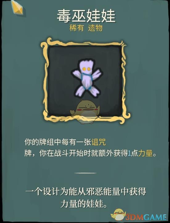 《杀戮尖塔》稀有遗物详解心得