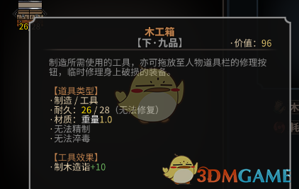 《太吾绘卷》制造装备简易心得
