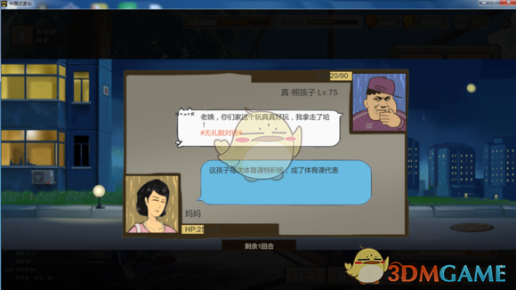 《中国式家长》一周目上清华流程介绍