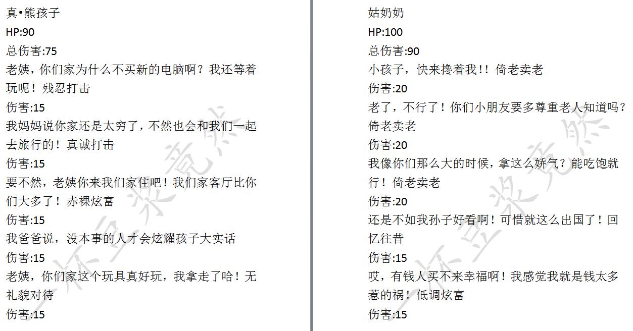 《中国式家长》面子对决对手数据一览