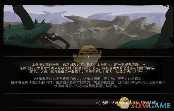 《太吾绘卷》后世传人选择心得