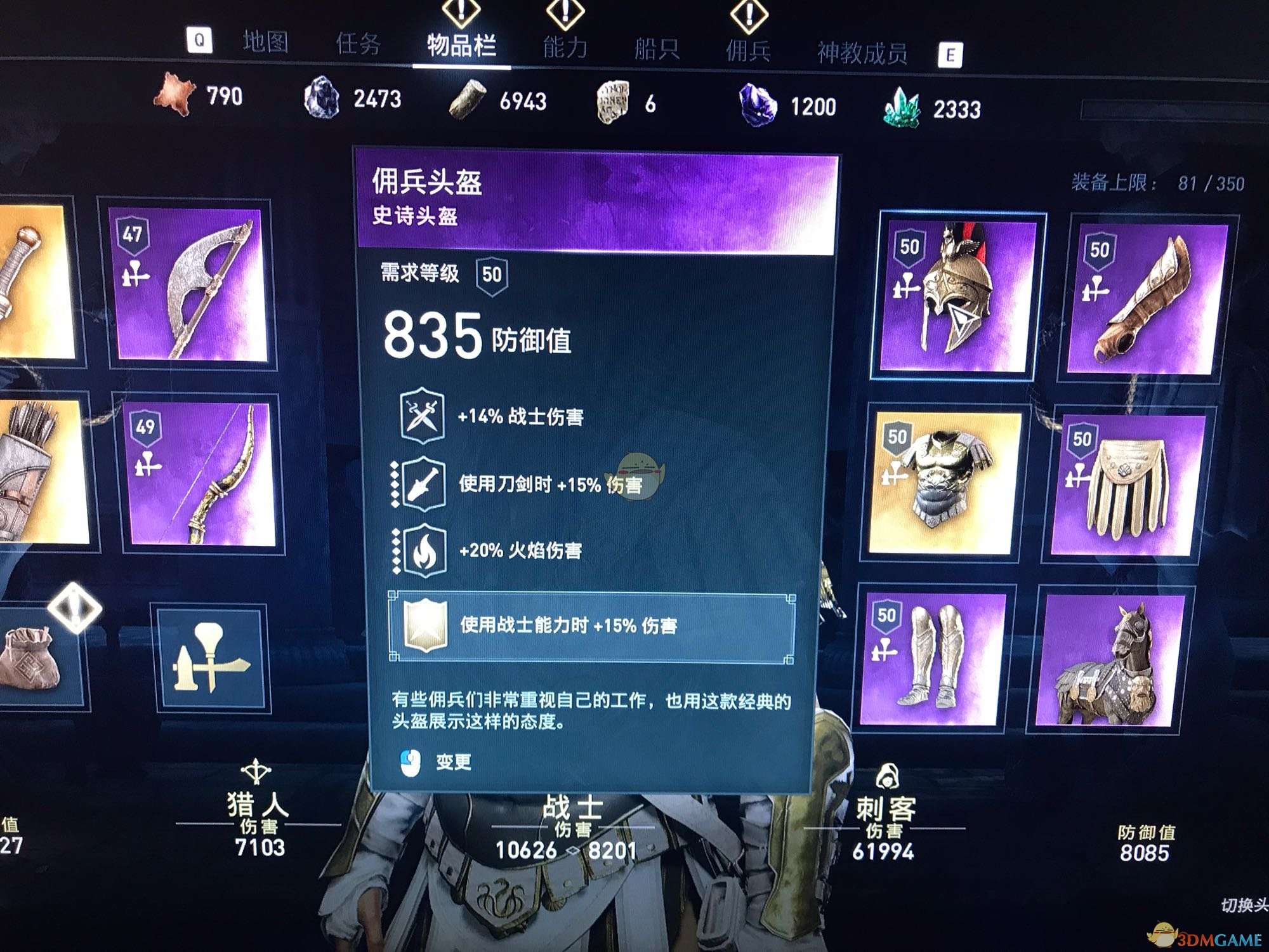 《刺客信条：奥德赛》恶梦难度近战流配装推荐