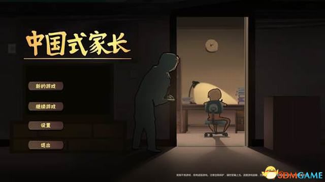 《中国式家长》 图文攻略 系统玩法上手指南