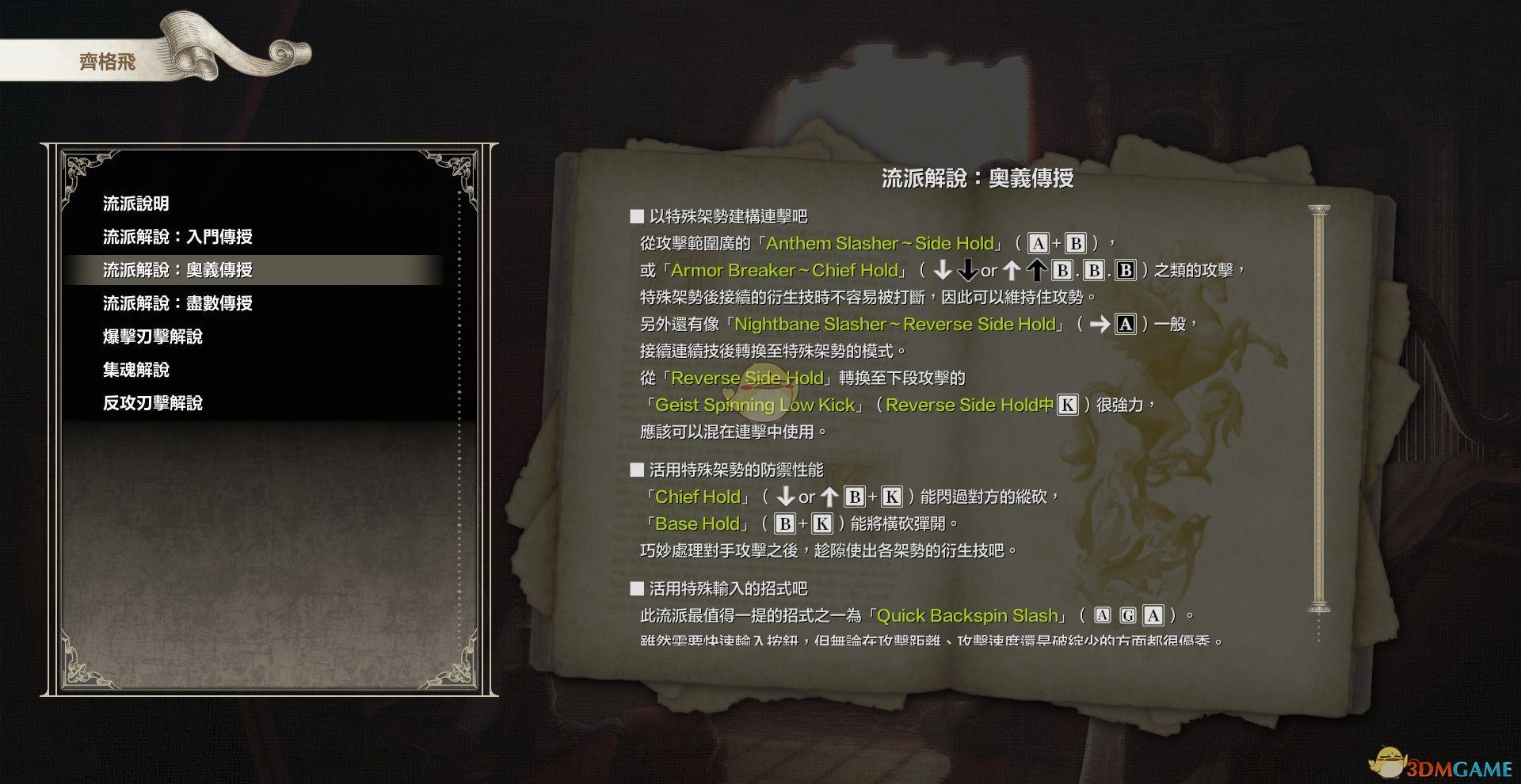 《灵魂能力6》全人物出招表