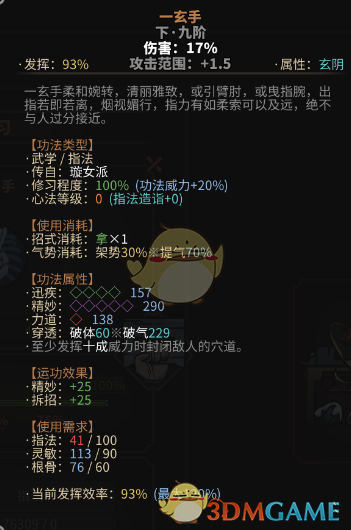 《太吾绘卷》功法如何打出高伤害