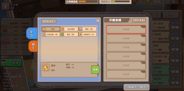 《中国式家长》职业选择心得分享