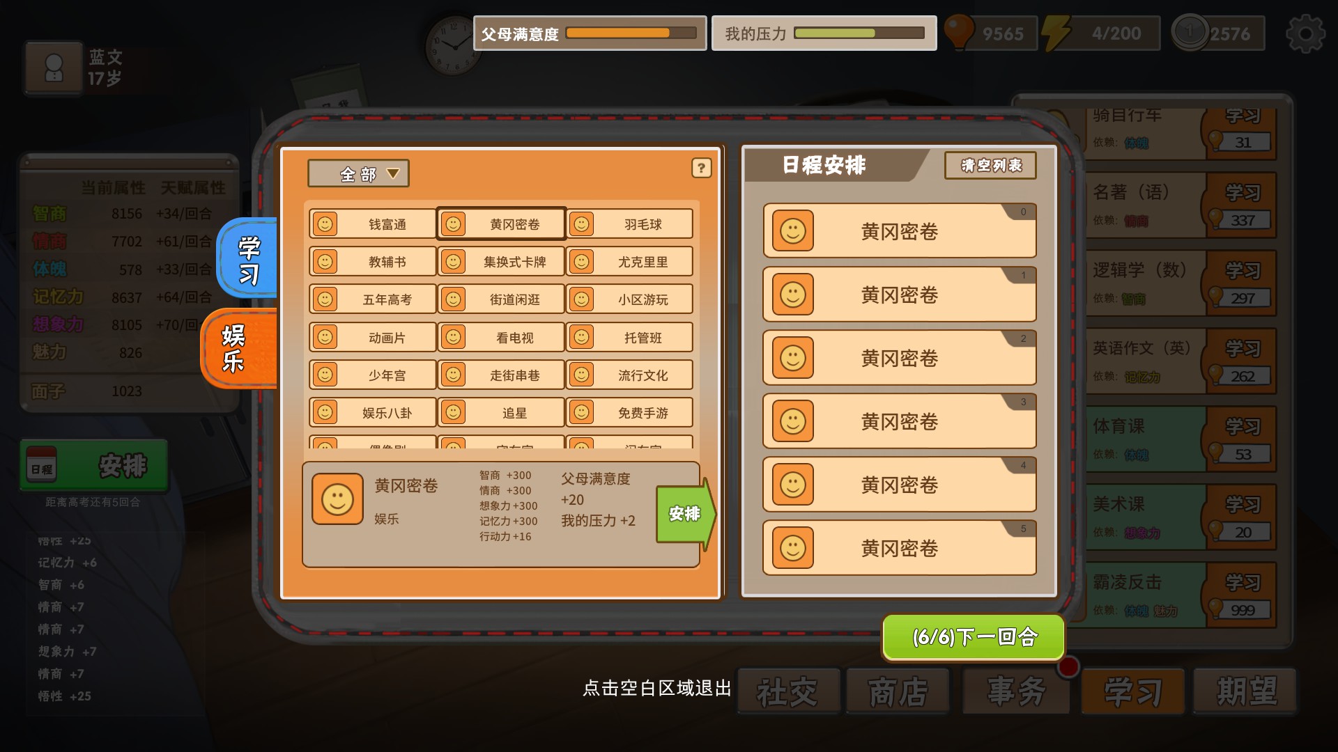 《中国式家长》高考必得650分以上心得分享