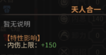 《太吾绘卷》全天赋特性图鉴一览