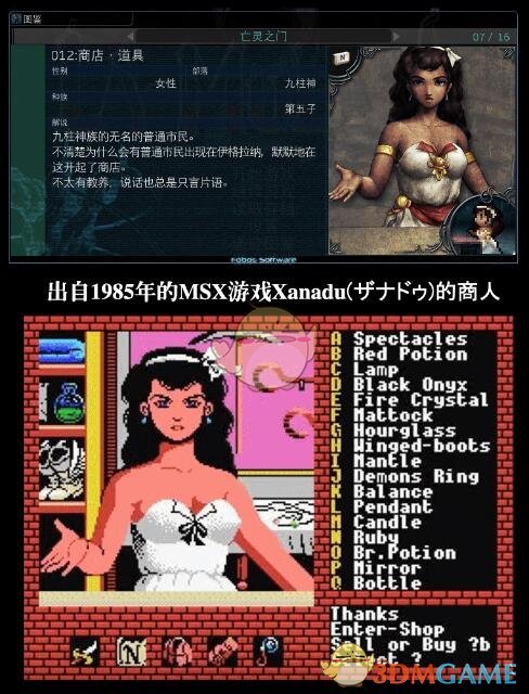 《穆拉纳秘宝2》商人彩蛋汇总