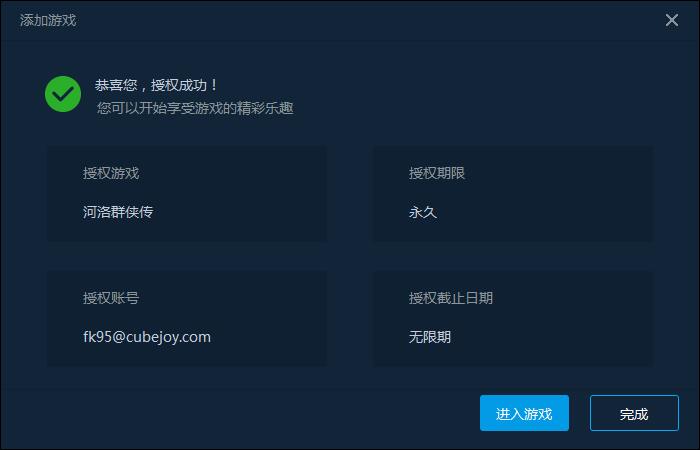 《河洛群侠传》实体版安装激活流程说明
