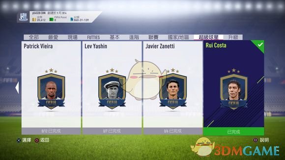 《FIFA 18》UT模式新手入门教学