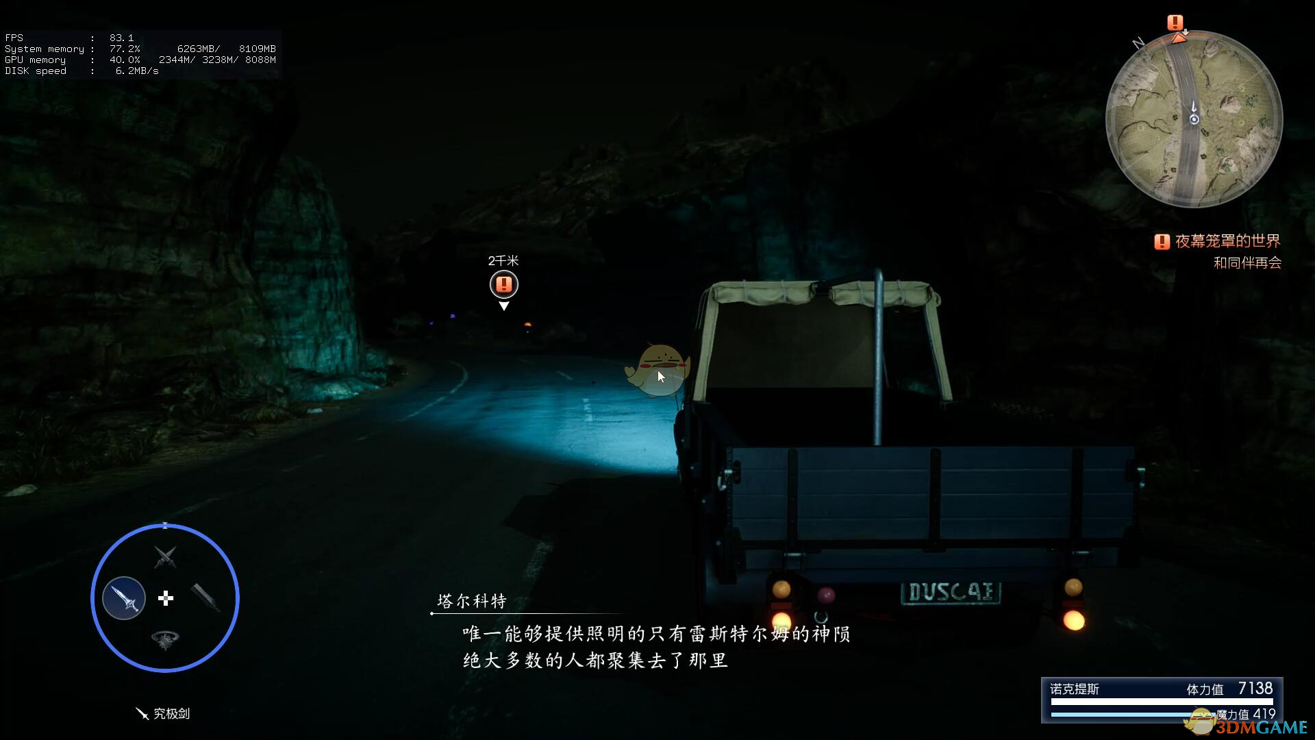 《最终幻想15》皇家版第十四章主支线剧情流程图文攻略