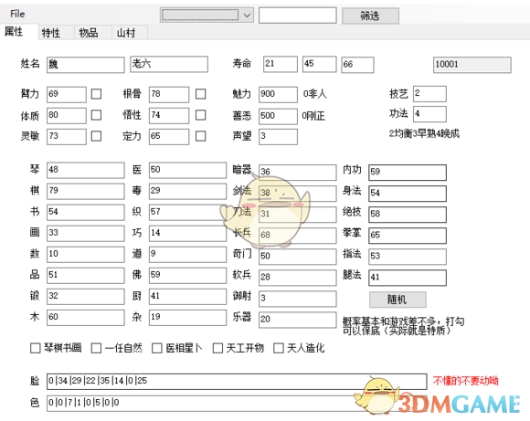 《太吾绘卷》怎么改立绘？