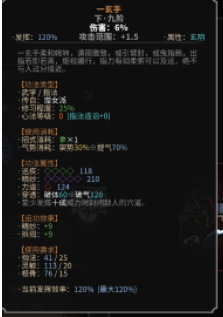 《太吾绘卷》功法如何打出高伤害