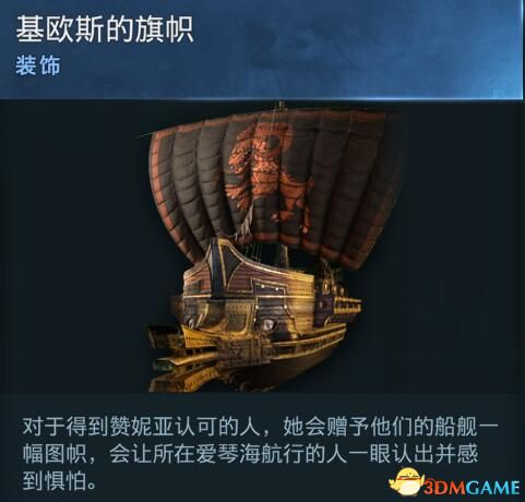 《刺客信条：奥德赛》全船只外观收集地点一览