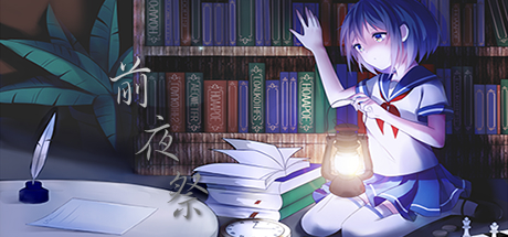 《前夜祭（Ritual on the Eve）》全剧情解谜流程攻略