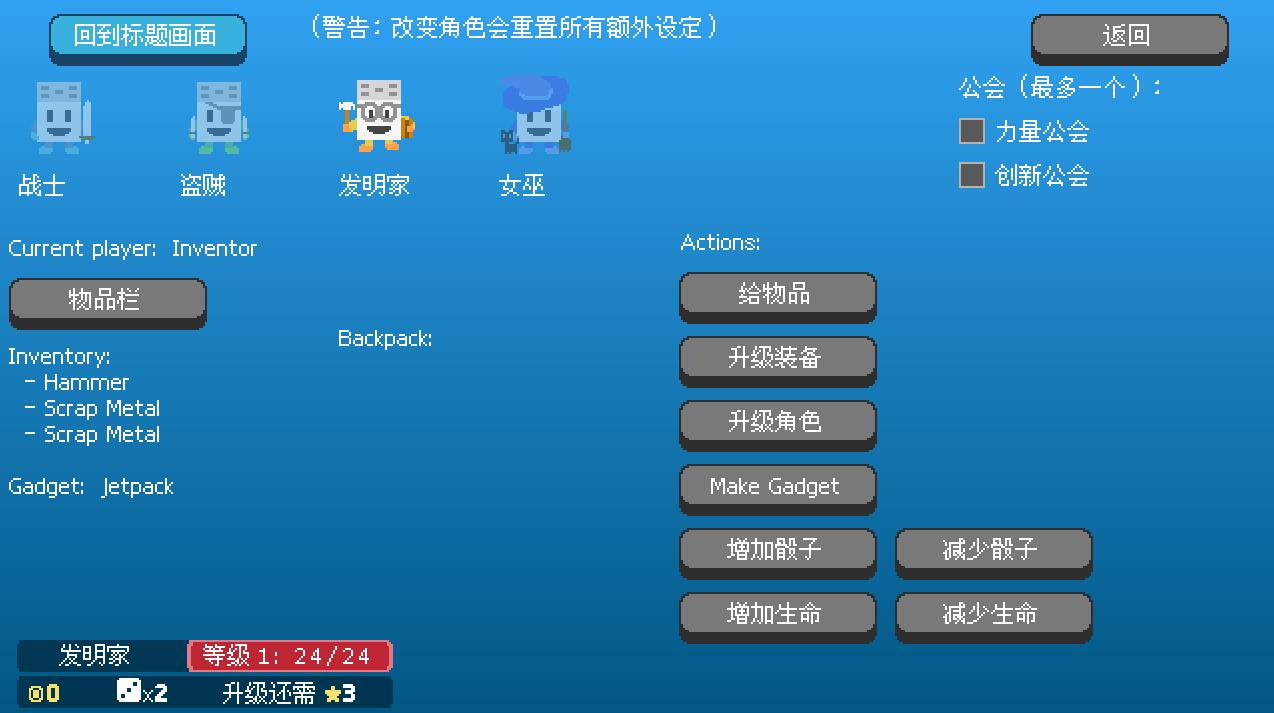 《骰子地下城》自定义角色方法