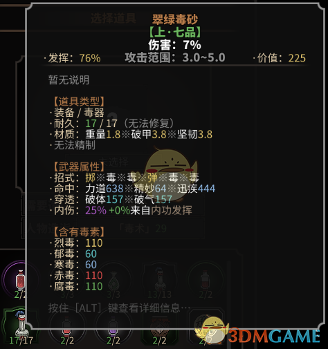 《太吾绘卷》毒药的制作方法详情